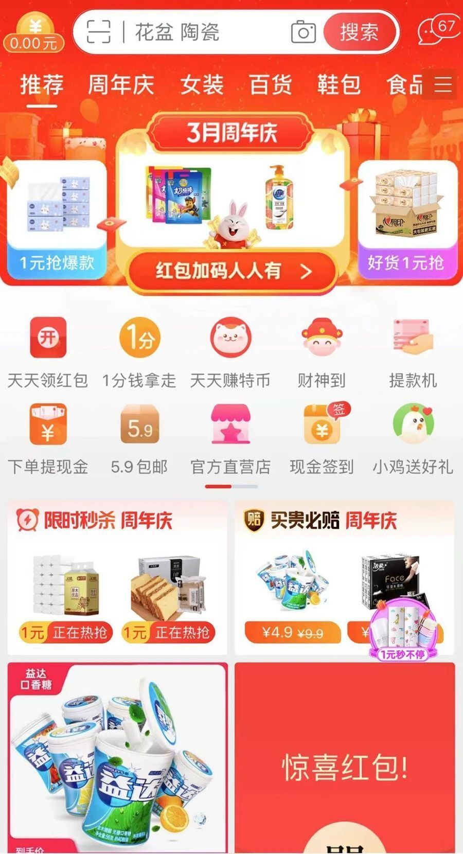 “特价经济”时代真的来了吗？