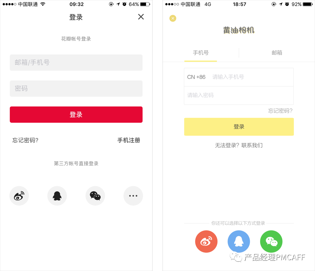 关于APP登录注册细节设计