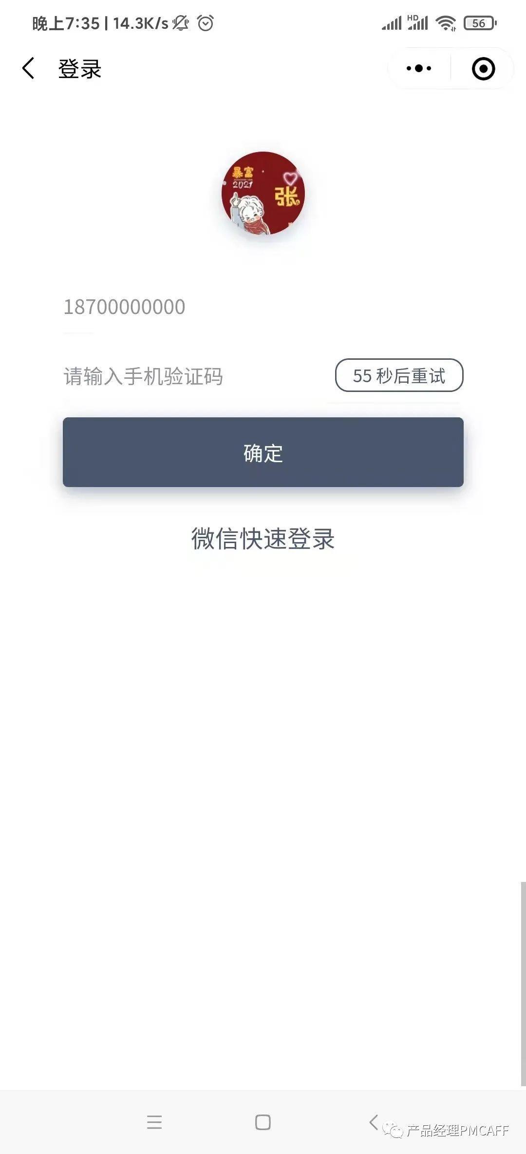 关于APP登录注册细节设计
