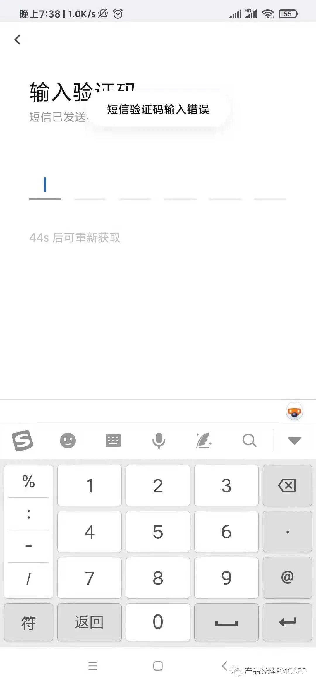 关于APP登录注册细节设计