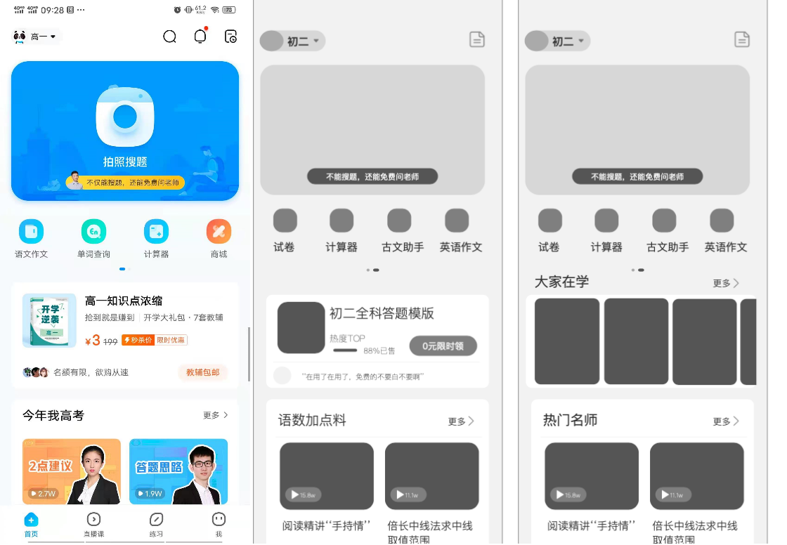 作业帮APP报告：产品分析与优化