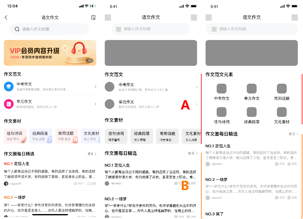 作业帮APP报告：产品分析与优化