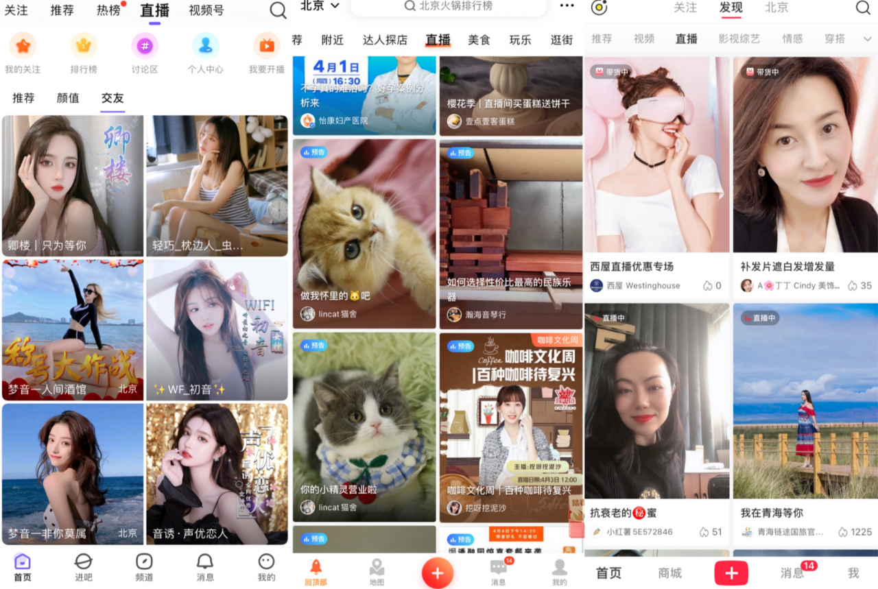 为什么所有APP都在蹭直播？